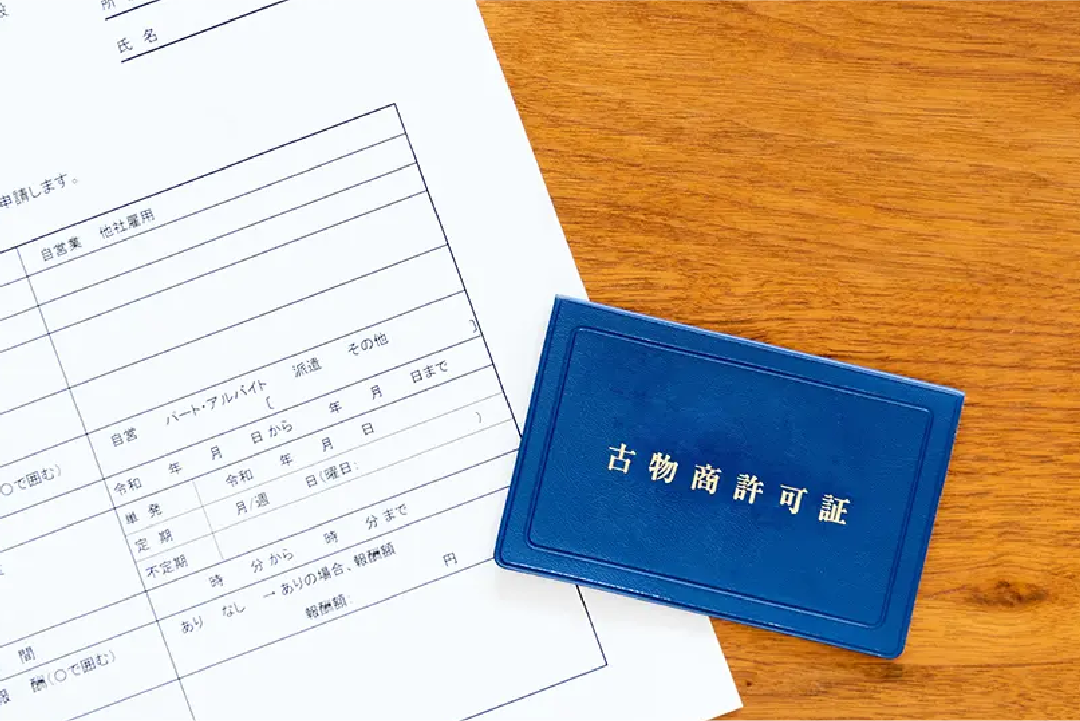 古物商